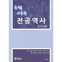 응쌤 이응주 전공역사: 한국사편, 한필