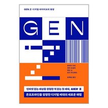 GEN Z (Z세대) / 문학동네책 도서 서적 | SPEED배송 | 안전포장 | 사은품 | (전1권)