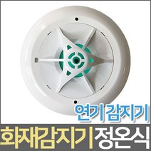 차동식 정온식 광전식 감지기 화재감지기 수신기연동, 정온식 열감지기