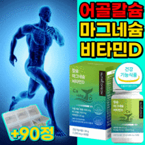 칼마어골칼슘 해조칼슘 비타민d 마그네슘 비타민디 영양제 식약처 인증 식약청 인정 뼈 관절 연골 건강 도움 무릎 어깨 허리 손목 발목 여성 남성 중년 갱년기 골다공증 위험감소 90정