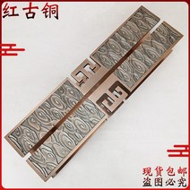 문고리 뉴차이나스타일 액틱구리 상운 대문 손으로당기기 슬라이드 유리문 호텔 나무문 별장 문손잡이 블랙, C01-길이 400MM공장 가격, T10-레드클래식구리