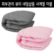 뷰티샵용 4계절이불 (145X185) 면혼방 미용베드침구 맞춤 국내제작, 1개, 면혼방-메이즈