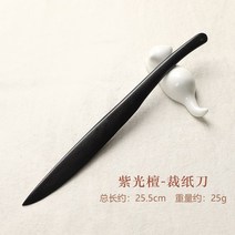 감성편지지 빈티지 양피지 편지지 조일각선지칼 캘리그라피 커터칼 선지절지칼 홍단목 핸드메이드 문방사보용품 털변지서 프랑스화 창작전용 착신칼, 01 60°이상, 05 자광단