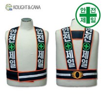 반사조끼 KC-문자 (화이트) 조끼 반사조끼 단체조끼 신호 반사조끼