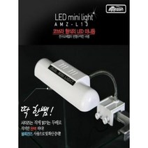 JBA505073LED 미니등 AMZ-L13