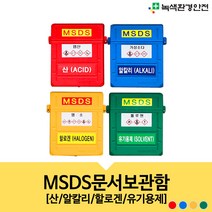 MSDS문서보관함 255x320x폭50mm 비와바람에보호 문서자료집 메뉴얼 안전관리자료함 파일 바인더 실험실파일, 파랑