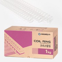 카피어랜드 국산 3대1 투명코일링 크리스탈링 8~20mm 1kg, 12mm