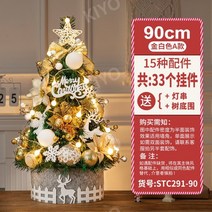 고터크리스마스트리 홈파티 장식품 크리스마스 DIY장식 미니트리 패키지, 90cm 골드 화이트