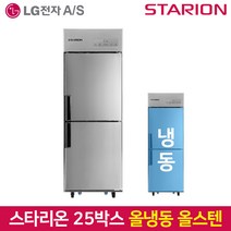 스타리온 업소용냉장고 SR-C25DI 올냉동 내부스텐, 서울무료배송