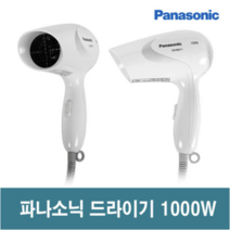 파나소닉 헤어 드라이기 헤어드라이어 EH-ND11 1000W