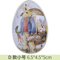 부활절 달걀 토끼 사탕 포장 용품 용기 소품 고급, small, D