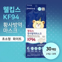 웰킵스 황사 방역 마스크 KF94 화이트 초소형 30매, 상세페이지 참조, 상세페이지 참조, 상세페이지 참조