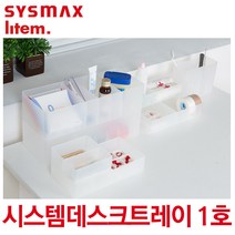 시스맥스 시스템 데스크 트레이 1호
