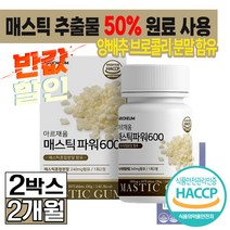 식약처 인증 매스틱 메스틱 정 이병헌 tv cf 위 장 건강 영양제 mastic gum 검 그리스산 매스틱혼합분말 국산 양배추 양베추 감초추출분말 프락토올리고당 회화나무열매 함유, 매스틱 60정 2개 (33380원 할인)