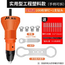 팝너트건 너트 리벳건 리벳공구 38, 이코노믹 모델 리벳 건 헤드 + 100 리벳 +