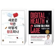 유니오니아시아 새로운 약은 어떻게 창조되나 + 디지털 헬스케어, [단일상품]