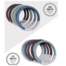 뫼르소 차량 핸들 커버 원형 D컷 자동차 핸들 커버 코티드 알칸타라 원단, 플래티넘 실버