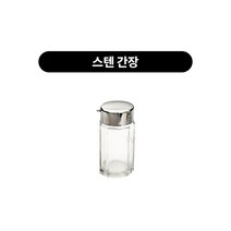 스텐SET 양념통 4type 낱개, 스텐꼭지간장