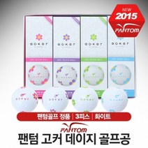 고커 데이지 고탄성 고반발 여성골프공, 상세 설명 참조, 1개, 1개