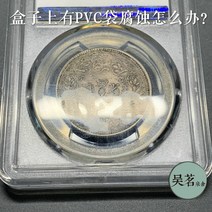 PCGS NGC 공개 블로그 및 기타 평가 통화 외부 상자 연마 김서림 제거 유지 관리 크림 전문 기념주화 수집취미 은테크 특이한선물 대박기원