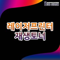 제록스 CT201664 CT201665 CT201666 CT201667 재생토너 C5005D, 1개, CT201665(파랑)