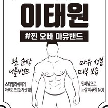 천잠 빅사이즈 남자 니플밴드 피부보호 오빠 마유밴드 니플패치 유두 꼭지 가리개 3세트 120매, 120개