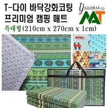 (특대형 210cm x 270cm x 1cm) 바닥강화코팅 접이식 엠보싱 발포 두꺼운 캠핑 텐트 매트 돗자리 (5가지 디자인), 엔틱그린