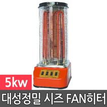 대성정밀 시즈 전기 팬 히터 난로 온풍기 SGU-5000W