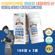 산양유단백질 haccp 식약처인증 퀄리고트인증 어른분유 네덜란드 엠비피 mbp 간편섭취 540정 3통