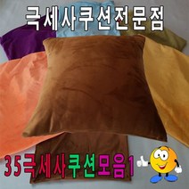 40극세사쿠션모음1/쿠션/푹신한쿠션/극세사쿠션 레자 피, 쿠팡 10번-연그레이