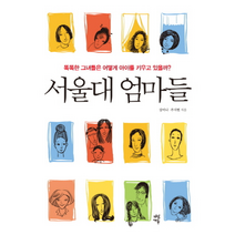 서울대 엄마들, 상품명
