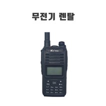 [렌탈] LTE 렌탈무전기 업무용 대여 임대 전국통화 KR7000 건설현장 경호 코엑스 일산킨텍스박람회