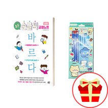 초등학생 글씨교정 악필교정 책 도서 손 글씨 교정 노트 바르다, 9.유슬04 글씨체 예뻐지는 가사쓰기