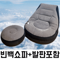 인텍스 빈백 1인에어소파 일인용 빙백 쇼파 빈백 풋스툴포함 (그레이), 빈백(발판포함)+리페어패치 7x7매