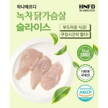 [iqf닭가슴살10kg] 녹차 닭가슴살 슬라이스 1KG X 5개 / 10개 ( 국내산 닭고기 )