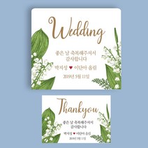 마음담는날 결혼 웨딩 감사 답례품 스티커 12개세트 소량 주문제작, 방수, W-03.방울꽃58