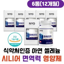 식약처인증 시니어 면역력영양제 아연 셀레늄 하수오 아르지닌 소팔메토 남자 여성 50대 60대 70대 추천 면역 항산화 영양제 손톱갈라짐 손톱 면역력높이는영양제 징크 zinc