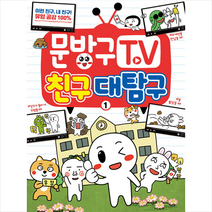 서울문화사 문방구TV 1-5권 세트 (전5권) +미니수첩제공
