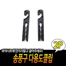 차량용 송풍구 마스크 거치대 홀더 클립 자동차 후크 고리 용품 선글라스