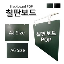A4 칠판 보드 물백묵 칠판물 카페 물칠판