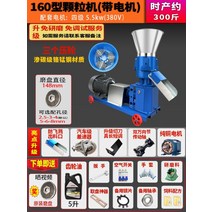 펠릿기계 사료제조기 톱밥 압축기 펠렛 축산업 가축, 160형 5.5KW 모터 380V + 1개