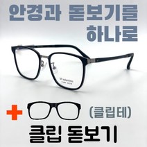 안경+돋보기 44-2 발렌티노 블랙 다크실버 이중초점 근용 휴대용돋보기 고도근시 사무