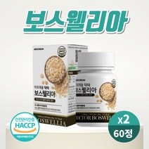 보스웰리아 정 인도산 보스웰릭산 65% 우슬분말 초록입홍합 버드나무껍질 함유 보수웰니아 정 타블렛 60정 식약처 HACCP인증, 60정 X 2개