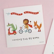 아트박스/디자인아지트 [주문제작]카드생일 동물친구들, 리본박스