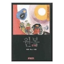 원복, 분도출판사