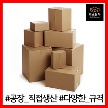 [박스담아] 우체국 택배박스 1호 2호 2-1호 3호 4호 5호 6호 소형 소량 낱개 대형 무지 상자 종이박스 B골 BA골, 90개, 4. 가로 300~380mm, AA028 300X200X130(90장)