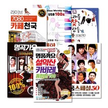 USB명품최신가요트로트모음[옵션선택]/가요/트로트/디스코/애창곡/심다은/김용임/문희옥/진성/사은품CD증정, 34_USB_K-팝나이트댄스팝포크송캠퍼스100곡
