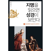 이노플리아 지명을 읽으면 성경이 보인다 2 요단에서 길보아 산까, One color | One Size@1