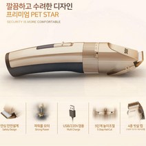 멍멍이 발바닥미용 길이조절 헤어캡 바리깡 비숑 애견바리깡 애견이발기, E펫스타이발기 골드
