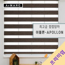 120cm x 130cm | 장인블라인드 아폴론 암막 블라인드 맞춤사이즈 주문